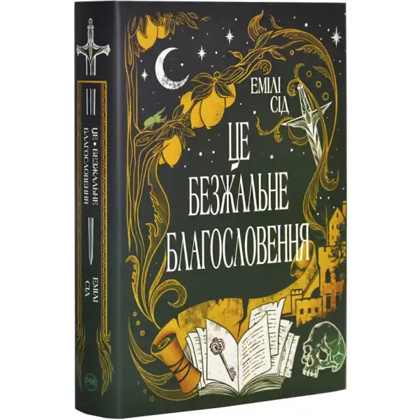 Fantasy book with ornate cover of This Vicious Grace Ukrainian Fantasy Edition Fantasy book with ornate cover of This Vicious Grace Ukrainian Fantasy Edition