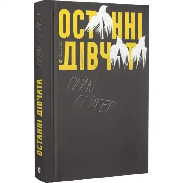 Book with bird illustrations from Oстанні дівчата, a popular English self help book Book with bird illustrations from Oстанні дівчата, a popular English self help book