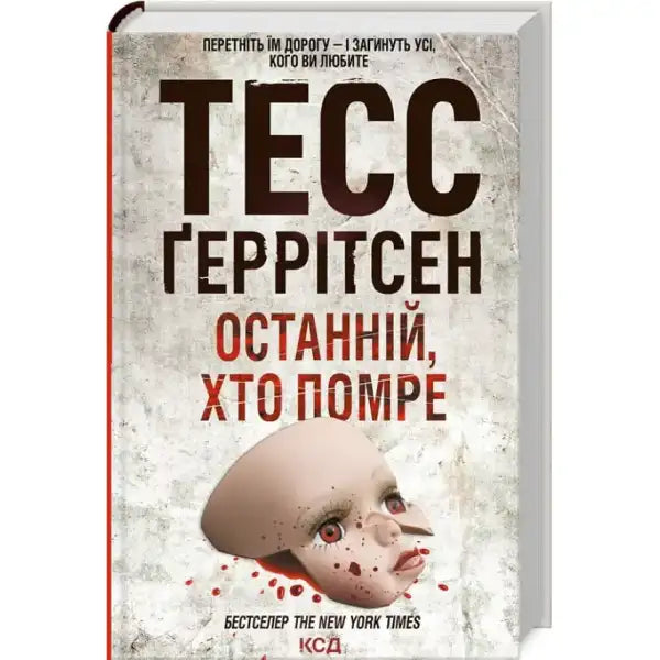 Book cover with broken doll face from Last to Die by Tess Gerritsen crime thriller books Book cover with broken doll face from Last to Die by Tess Gerritsen crime thriller books