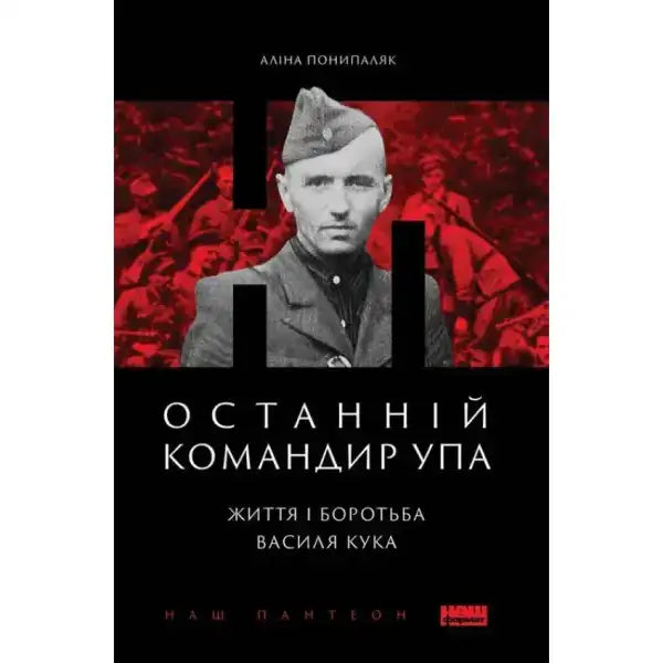 Book cover showing Vasyl Kuk in military attire for The Last Commander of the UPA Book cover showing Vasyl Kuk in military attire for The Last Commander of the UPA