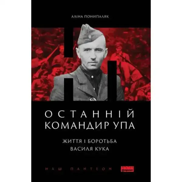 Book cover showing Vasyl Kuk in military attire for The Last Commander of the UPA Book cover showing Vasyl Kuk in military attire for The Last Commander of the UPA