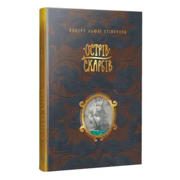 Ukrainian hardcover of Treasure Island with ship illustration for ages 10–12 Ukrainian hardcover of Treasure Island with ship illustration for ages 10–12