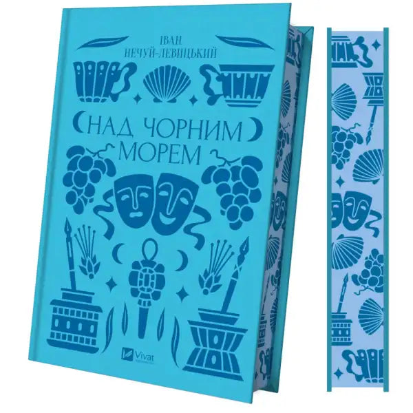 Light blue book with dark blue illustrations from Over the Black Sea Ukrainian literary classic Light blue book with dark blue illustrations from Over the Black Sea Ukrainian literary classic