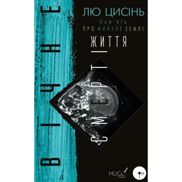 Book cover with abstract design for Death’s End from Earth’s Past Trilogy Book 3 Book cover with abstract design for Death’s End from Earth’s Past Trilogy Book 3