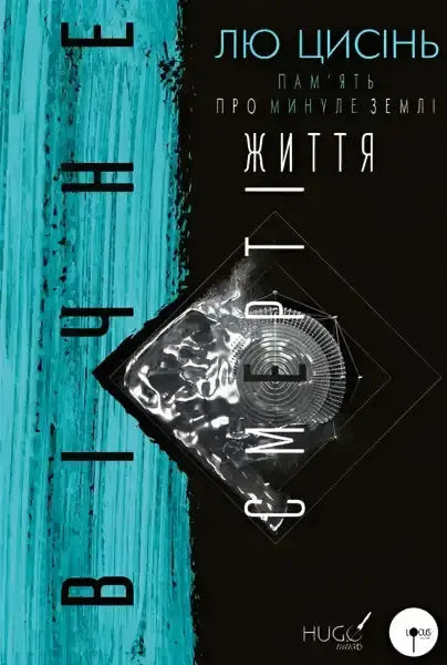 Book cover with abstract design for Deaths End of Earth’s Past Trilogy Book 3 Book cover with abstract design for Deaths End of Earth’s Past Trilogy Book 3