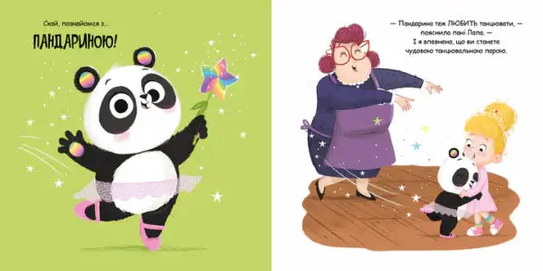 Pandarin – Matilda Rose (Ukrainian Hardcover Picture Book 2025) Pandarin – Matilda Rose (Ukrainian Hardcover Picture Book 2025)