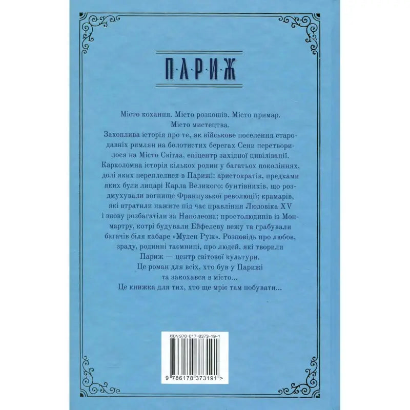 Back cover of "Paris" by Edward Rutherfurd featuring a description of the city's history.