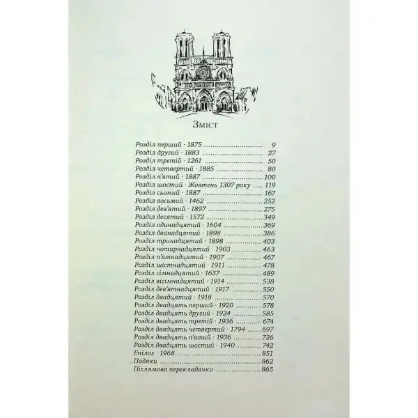 Table of contents page from Paris by Edward Rutherfurd, a popular English book Table of contents page from Paris by Edward Rutherfurd, a popular English book