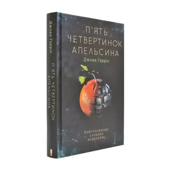 English books with an orange grenade cover from the self help books collection titled Пять четвертинок апельсина English books with an orange grenade cover from the self help books collection titled Пять четвертинок апельсина