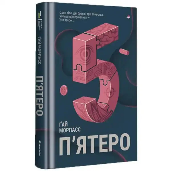 Book cover with puzzle-piece number five from Five by Guy Morpuss, a popular English book Book cover with puzzle-piece number five from Five by Guy Morpuss, a popular English book