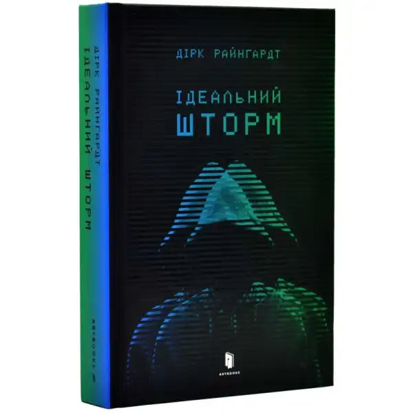 Hardcover book Perfect Storm by Dirk Reinhardt with digital storm design in books collection Hardcover book Perfect Storm by Dirk Reinhardt with digital storm design in books collection