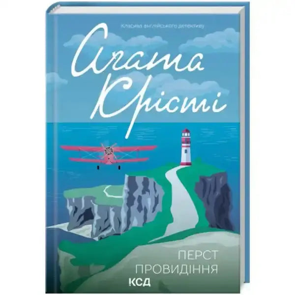 Book cover with a coastal scene from The Moving Finger English book series Book cover with a coastal scene from The Moving Finger English book series
