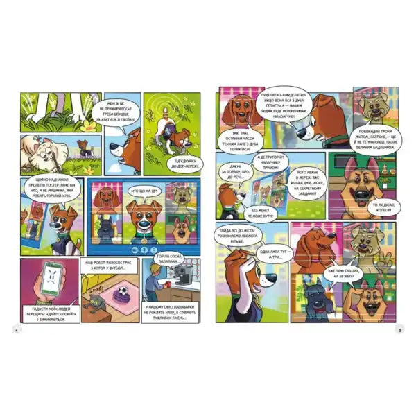 Comic book page from Dog Patron and Big T Ukrainian Children’s Adventure Comic with full-color illustrations Comic book page from Dog Patron and Big T Ukrainian Children’s Adventure Comic with full-color illustrations