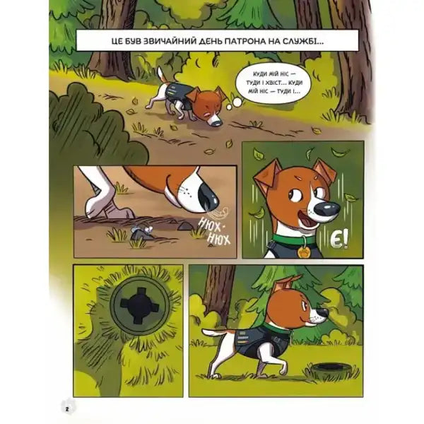 Cartoon dog in a forest from Patron the Dog and the Sock Monster book series Cartoon dog in a forest from Patron the Dog and the Sock Monster book series