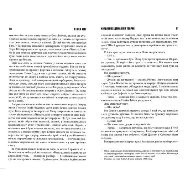 Open Ukrainian hardcover of Pet Sematary by Stephen King with text-filled pages