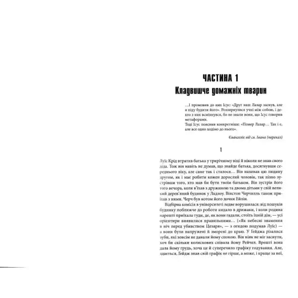 Text-heavy Pet Sematary book page from Stephen King Ukrainian hardcover horror thriller