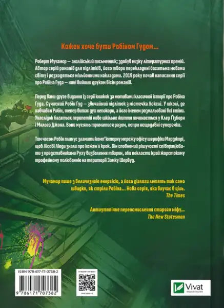 Book cover with dark green background and futuristic Robin Hood illustration by Robert Muchamore Book cover with dark green background and futuristic Robin Hood illustration by Robert Muchamore