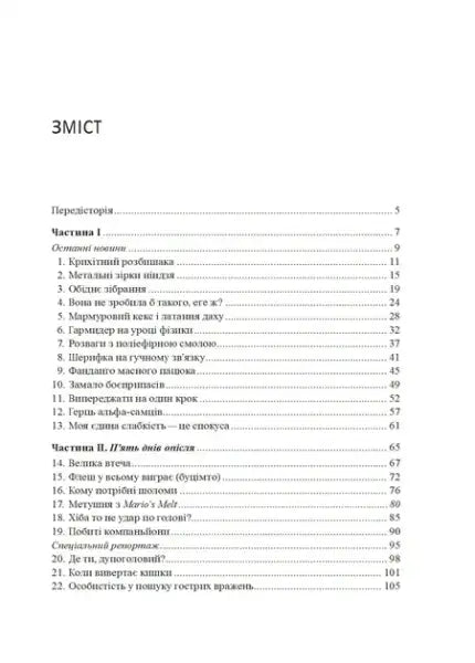 Table of contents from Piracy Paintballs Zebras Robin Hood book by Robert Muchamore Table of contents from Piracy Paintballs Zebras Robin Hood book by Robert Muchamore