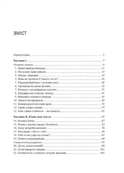 Table of contents from Piracy Paintballs Zebras Robin Hood book by Robert Muchamore Table of contents from Piracy Paintballs Zebras Robin Hood book by Robert Muchamore