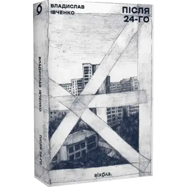 Book cover with urban scene for After the 24th by Volodymyr Ivchenko, English books