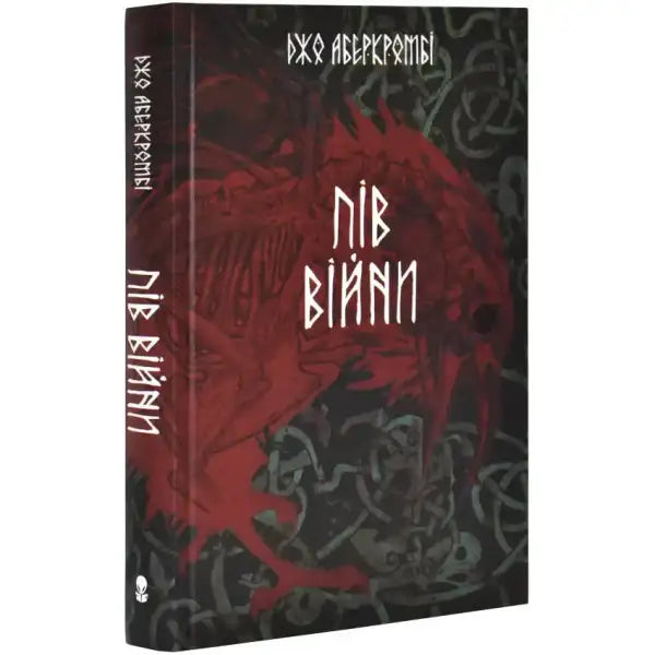 Red and black book from Half a War, part of the Shattered Sea fantasy trilogy Red and black book from Half a War, part of the Shattered Sea fantasy trilogy