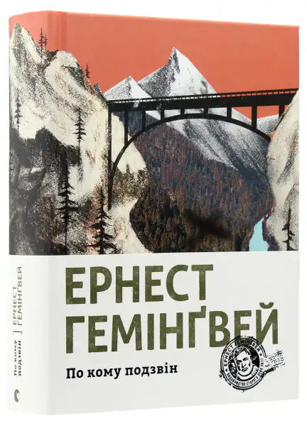 Book cover for For Whom the Bell Tolls featuring mountain bridge image, Spanish Civil War novel Book cover for For Whom the Bell Tolls featuring mountain bridge image, Spanish Civil War novel