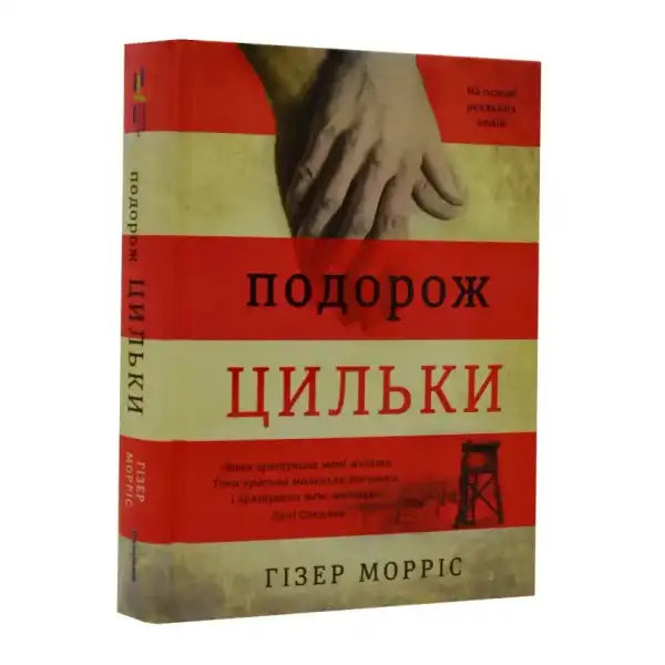 Customer viewing English books: Book with red and beige cover in Подорож Цільки by Гізер Морріс Customer viewing English books: Book with red and beige cover in Подорож Цільки by Гізер Морріс
