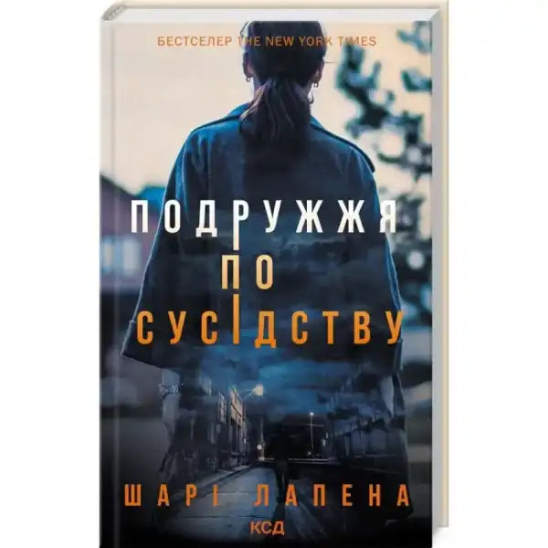 Book cover with a woman in a coat from the self help books collection for Подружжя по сусідству Book cover with a woman in a coat from the self help books collection for Подружжя по сусідству