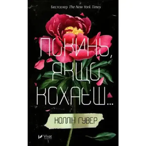 Book cover with a pink flower for It Ends with Us by Colleen Hoover, popular English book Book cover with a pink flower for It Ends with Us by Colleen Hoover, popular English book