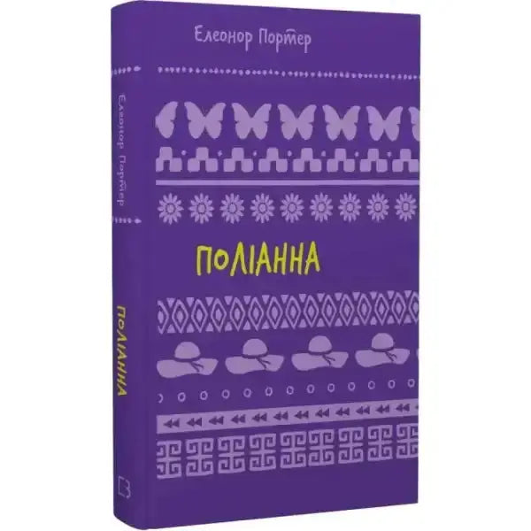 Purple decorative book from Poliana collection, a popular self-help book in English Purple decorative book from Poliana collection, a popular self-help book in English