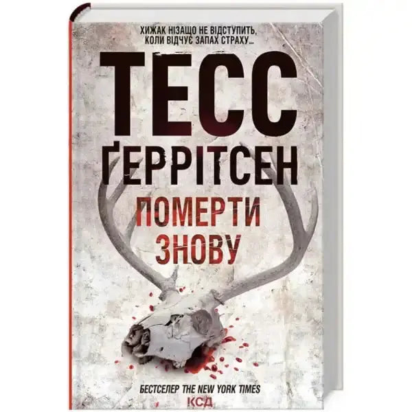 Book cover with a deer skull for Die Again Book 11, an engaging English book collection Book cover with a deer skull for Die Again Book 11, an engaging English book collection