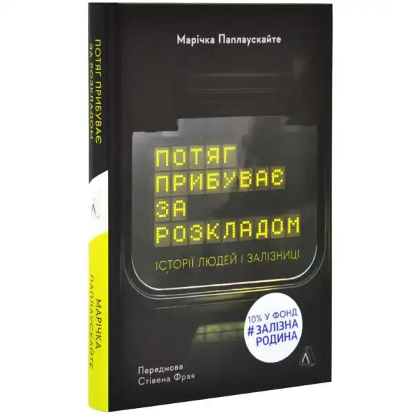 Book with black cover and yellow text from Потяг прибуває за розкладом, a popular self help book Book with black cover and yellow text from Потяг прибуває за розкладом, a popular self help book