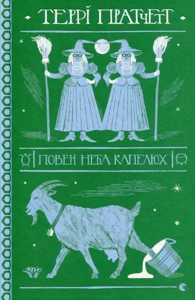 Book cover for A Hat Full of Sky featuring witches and a goat, perfect for Terry Pratchett fans Book cover for A Hat Full of Sky featuring witches and a goat, perfect for Terry Pratchett fans