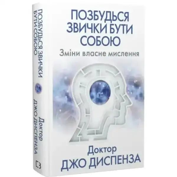 Book cover featuring a maze-like head with joe dispenza on quantum physics and thought patterns Book cover featuring a maze-like head with joe dispenza on quantum physics and thought patterns