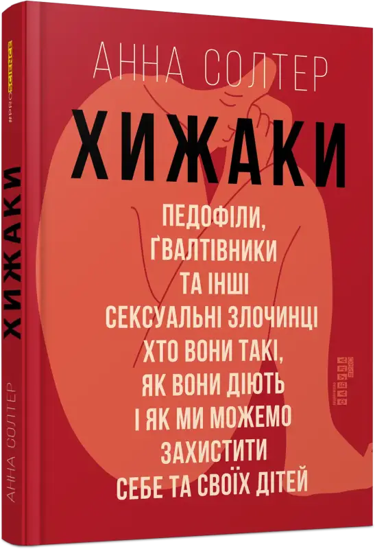 Red book with Ukrainian text.