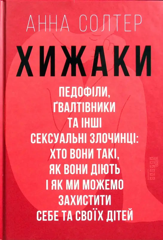 Red book cover with Ukrainian text.