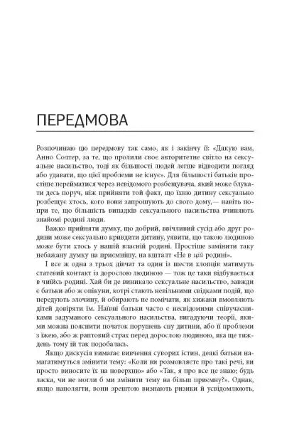 Page of printed text from English books on sexual offenders in Predators product Page of printed text from English books on sexual offenders in Predators product