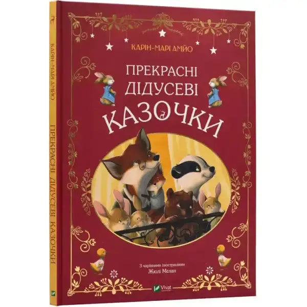 Children’s book with whimsical animal illustrations from Grandfather’s Fairy Tales bedtime stories Children’s book with whimsical animal illustrations from Grandfather’s Fairy Tales bedtime stories