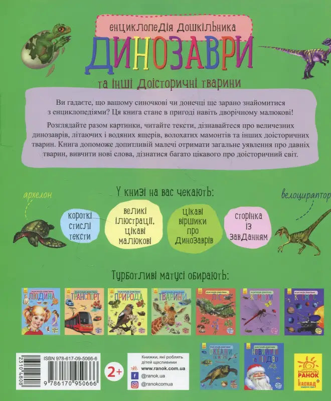 Children’s Dinosaur Encyclopedia in Preschooler’s Encyclopedia with fun prehistoric animals