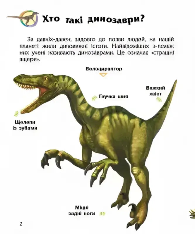 Velociraptor dinosaur illustration from Preschooler’s Encyclopedia of prehistoric animals