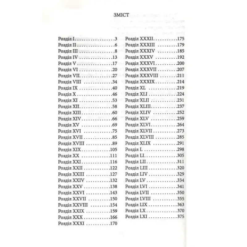 Table of contents in Ukrainian for Pride and Prejudice by Jane Austen, a classic romance Table of contents in Ukrainian for Pride and Prejudice by Jane Austen, a classic romance