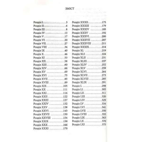 Table of contents in Ukrainian for Pride and Prejudice by Jane Austen, a classic romance Table of contents in Ukrainian for Pride and Prejudice by Jane Austen, a classic romance