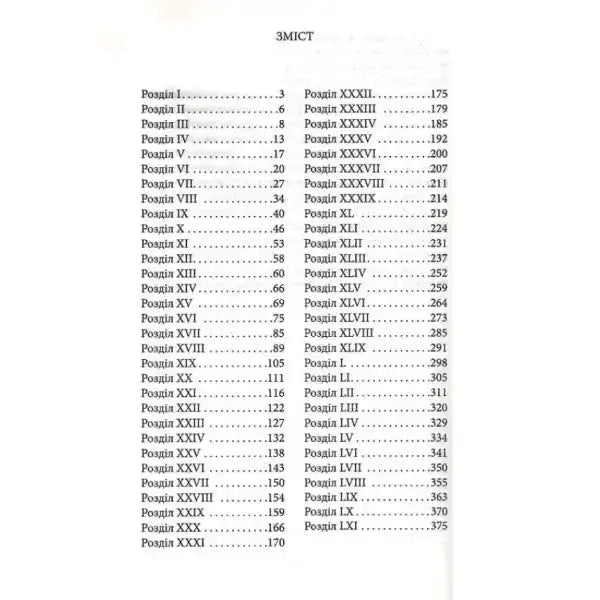 Table of contents in Ukrainian for Pride and Prejudice by Jane Austen, a classic romance Table of contents in Ukrainian for Pride and Prejudice by Jane Austen, a classic romance