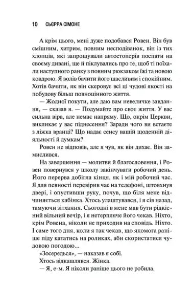 Page of Ukrainian text from Priest Book 1 by Sierra Simone, an English book collection Page of Ukrainian text from Priest Book 1 by Sierra Simone, an English book collection