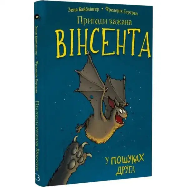 Children’s book featuring a cartoon bat from The Adventures of Vincent the Bat for young readers Children’s book featuring a cartoon bat from The Adventures of Vincent the Bat for young readers