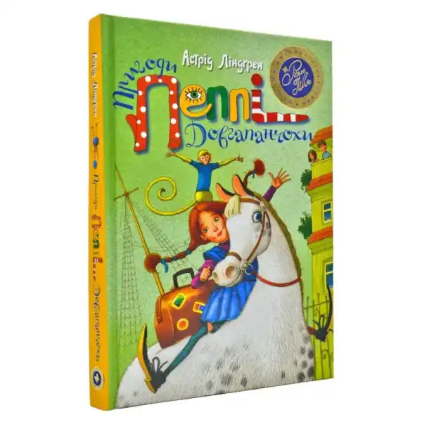 Children’s book Ukrainian edition featuring Pippi Longstocking girl riding horse for children’s adventure Children’s book Ukrainian edition featuring Pippi Longstocking girl riding horse for children’s adventure
