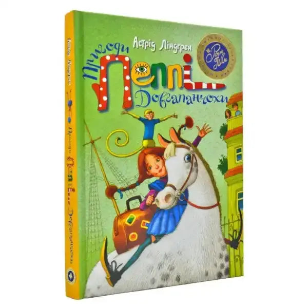 Children’s book Ukrainian edition featuring Pippi Longstocking girl riding horse for children’s adventure Children’s book Ukrainian edition featuring Pippi Longstocking girl riding horse for children’s adventure