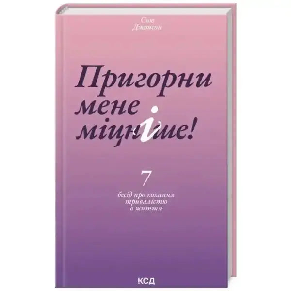 Pink and purple self-help books from Пригорни мене міцніше about love in Ukrainian Pink and purple self-help books from Пригорни мене міцніше about love in Ukrainian