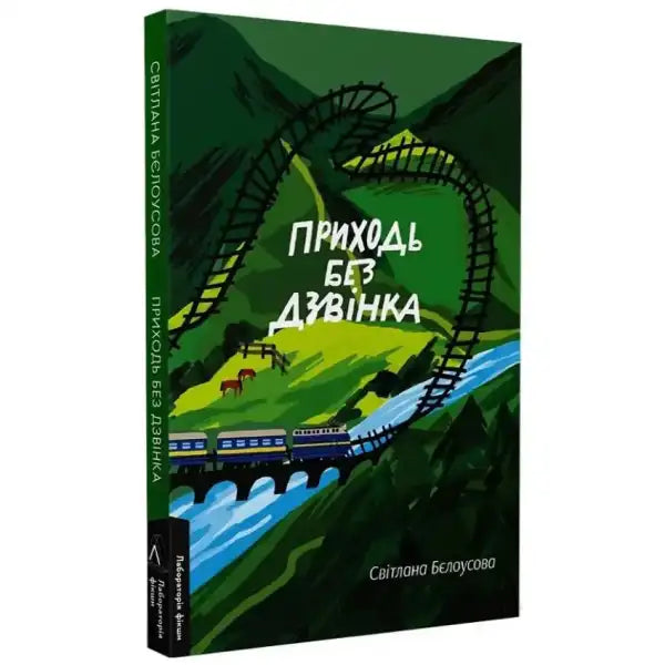 Book cover with train and mountain scene from Come Without Calling by Svitlana Bielousova exploring unexpected meetings and hidden emotions Book cover with train and mountain scene from Come Without Calling by Svitlana Bielousova exploring unexpected meetings and hidden emotions