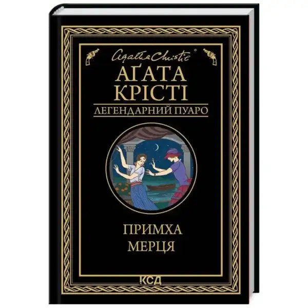 Book cover with vintage illustration for Dead Man’s Folly crime novel by Agatha Christie Book cover with vintage illustration for Dead Man’s Folly crime novel by Agatha Christie